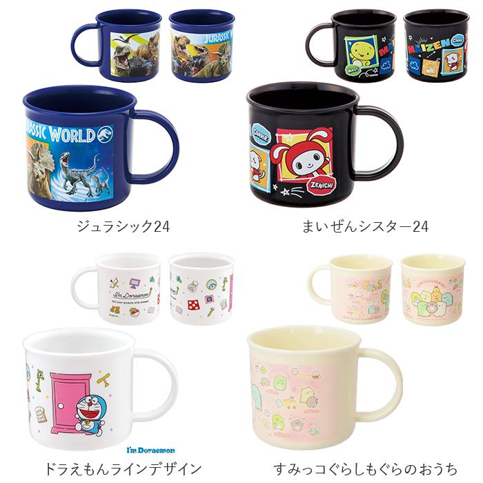 プラスチック コップ 子供 通販 割れない 幼稚園 保育園 取っ手 食洗機 男の子 女の子 かわいい キャラクター 給食 お弁当 歯磨き はみがき プラスチック | スケーター | 12