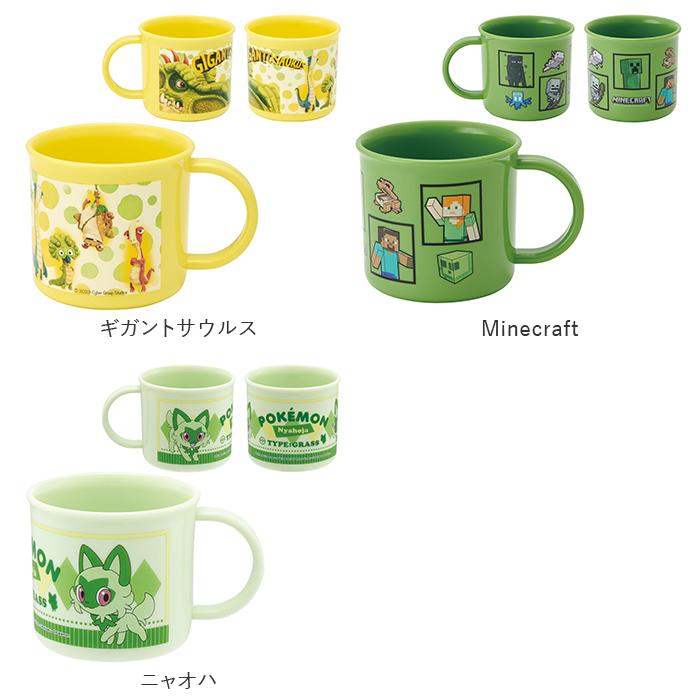 プラスチック コップ 子供 通販 割れない 幼稚園 保育園 取っ手 食洗機 男の子 女の子 かわいい キャラクター 給食 お弁当 歯磨き はみがき プラスチック | スケーター | 14