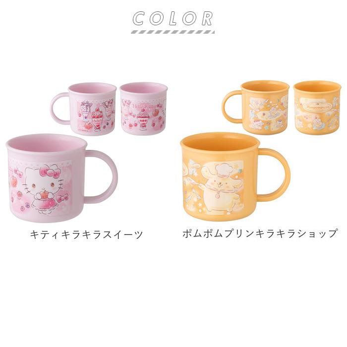 プラスチック コップ 子供 通販 割れない 幼稚園 保育園 取っ手 食洗機 男の子 女の子 かわいい キャラクター 給食 お弁当 歯磨き はみがき プラスチック | スケーター | 08