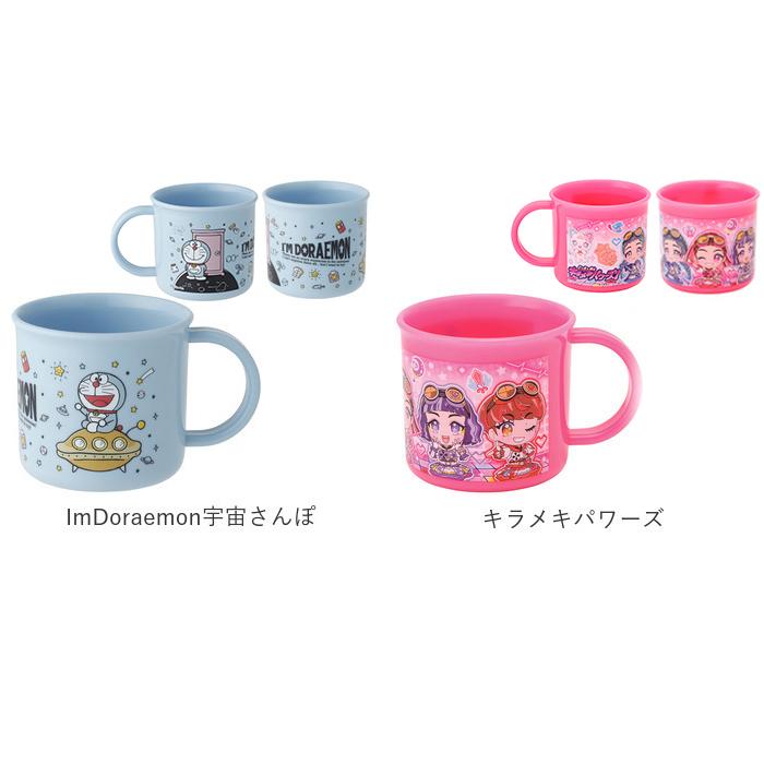 プラスチック コップ 子供 通販 割れない 幼稚園 保育園 取っ手 食洗機 男の子 女の子 かわいい キャラクター 給食 お弁当 歯磨き はみがき プラスチック | スケーター | 09