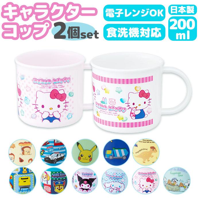 スケーター コップ 通販 日本製 キャラクター プラコップ 子供用