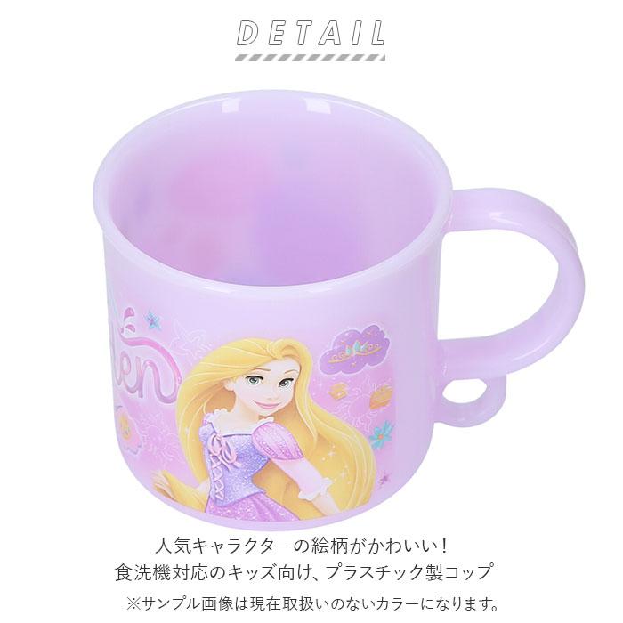 コップ 通販コップ プラスチック プラコップ 子供 キャラクター 食洗機対応 保育園 幼稚園 入園 200ml ディズニー プリンセス スターウォーズ スパイダーマン |  | 01