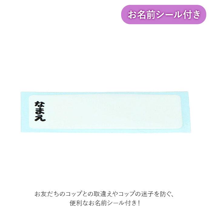 コップ 通販コップ プラスチック プラコップ 子供 キャラクター 食洗機対応 保育園 幼稚園 入園 200ml ディズニー プリンセス スターウォーズ スパイダーマン |  | 14