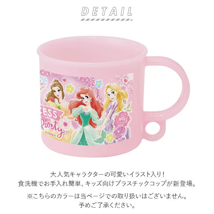プラスチック コップ 子供 通販 プラスチックコップ プラコップ 吊り下げ穴付き 割れない 食洗機対応 抗菌 幼稚園 保育園 キッズ こども 子ども プラスチック | スケーター | 01