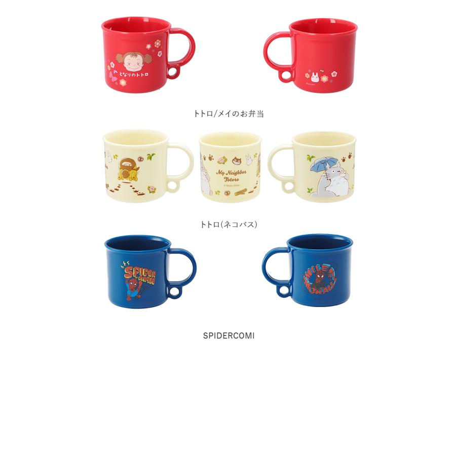 コップ 通販コップ 子供 割れない 食洗機対応 プラスチック プラコップ 子ども 抗菌 幼稚園 保育園 キャラクター グッズ トトロ カーズ アナ雪 コップ |  | 11