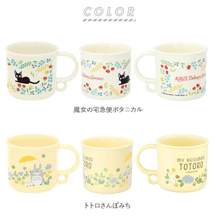 コップ 通販コップ 子供 割れない 食洗機対応 プラスチック プラコップ 子ども 抗菌 幼稚園 保育園 キャラクター グッズ トトロ カーズ アナ雪 コップ |  | 08