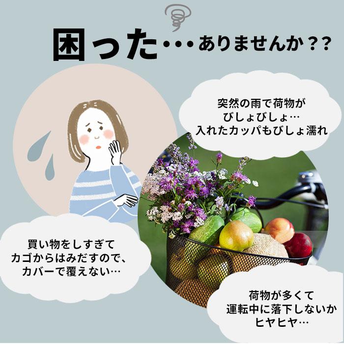 自転車 前かごカバー 2段式 前かご用カバー おしゃれ 正規品 おすすめ 丈夫 定番 かわいい じてんしゃ チャリ 自転車 防水 前カゴカバー | BACKYARD FAMILY | 05