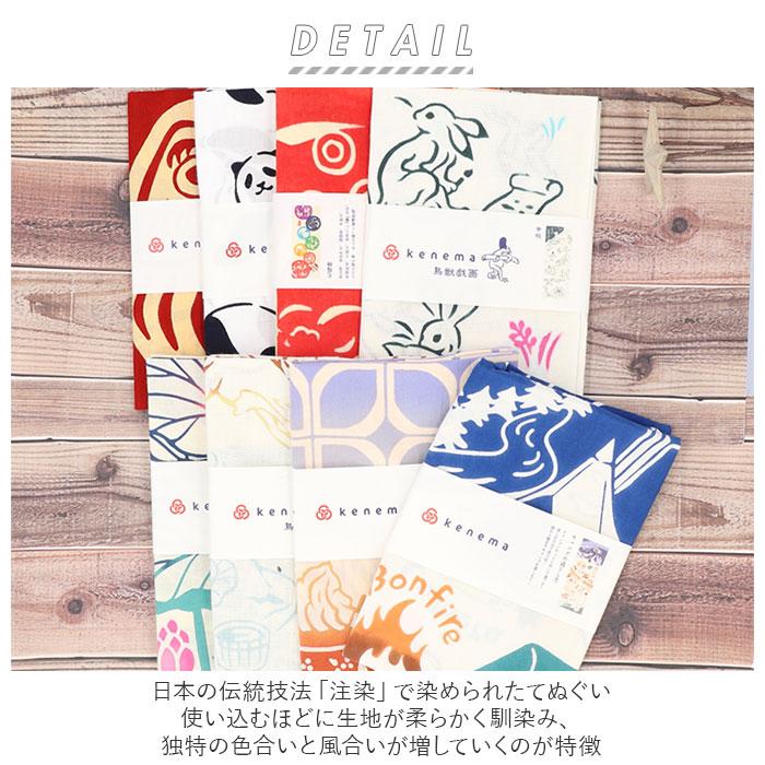 ケネマ kenema 通販kenema ケネマ 注染 手ぬぐい てぬぐい タペストリー 手拭い 絵 趣味 道楽 手拭 ハンカチ 絵手ぬぐい 綿100％ 壁掛け 包み 台ふき 日本製 |  | 21
