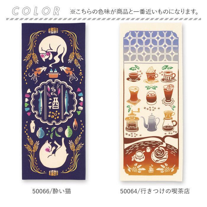 通販JIKAN STYLE 注染 手ぬぐい てぬぐい タペストリー 手拭い 絵 趣味 道楽 手拭 ハンカチ 絵手ぬぐい 綿100％ 壁掛け 包み 台ふき 和柄 日本製 |  | 25