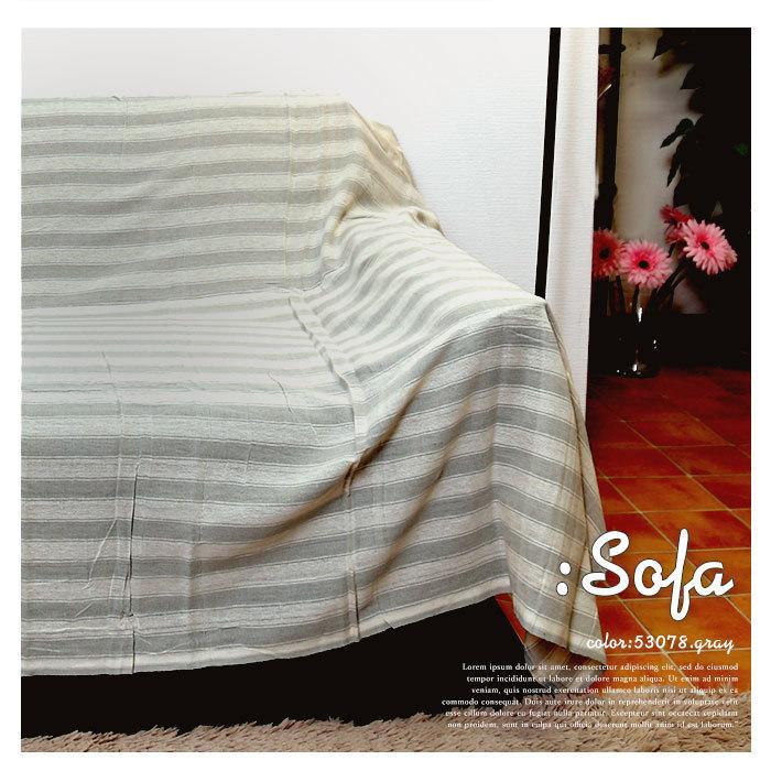 マルチカバー ソファ こたつ 150×225cm 通販 マルチクロス ベッドカバー こたつカバー おしゃれ かわいい ストライプ ソファーカバー シンプル マルチカバー |  | 05