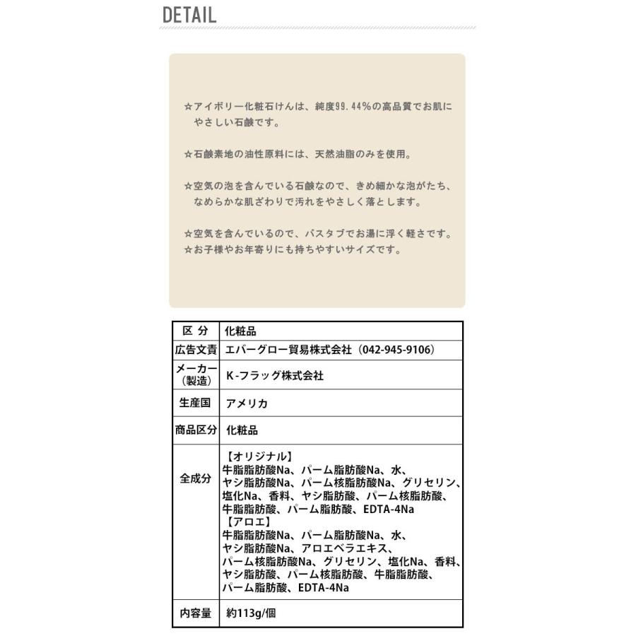 石けん 石鹸 石けん アイボリー IVORY 113g 10個入 セット 石鹸 せっけん 化粧石鹸 オリジナル アロエ 天然油脂 ソープ 化粧せっけん 化粧石けん |  | 03
