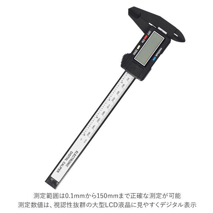 ノギス デジタル 通販 0.1mm- 150mm 測定 外形 内径 深さ 段差