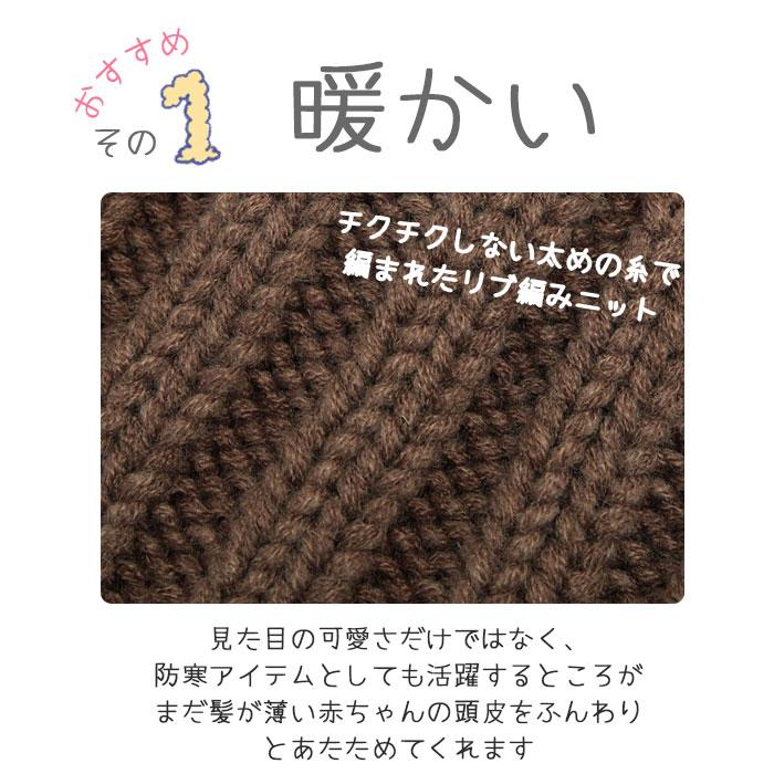 ベビー 通販ベビー 帽子 冬 耳付き 子供 赤ちゃん ニット帽 女の子 男の子 くま 新生児 かわいい おしゃれ リブ編み あったか ベビー帽子 キッズ帽子 ベビー |  | 03
