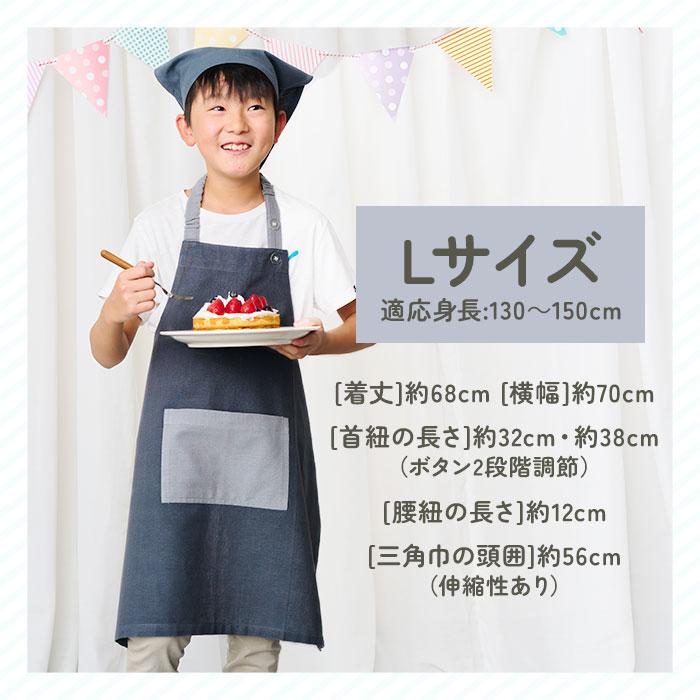 キッズ エプロン 三角巾 セット 通販 バンダナ 巾着付き 子供エプロン