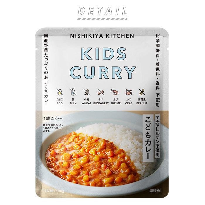 にしきや こども カレー 通販 レトルトカレー レトルト食品 甘口カレー 常温保存 無添加 Nishikiya Kitchen ニシキヤキッチン にしきや食品 Backyard Family 通販 Paypayモール