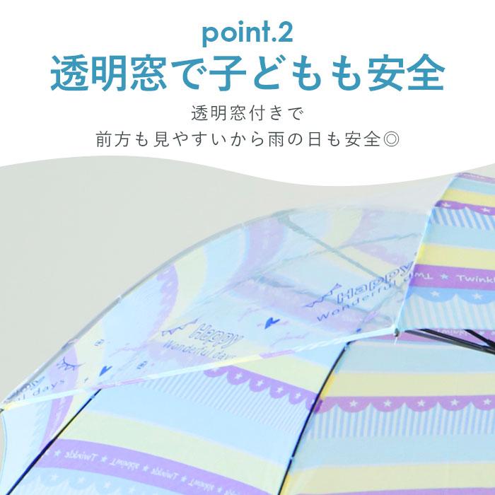 傘 通販傘 子供用 55 男の子 女の子 キッズ 子供 こども 子ども 子ども用 こども用 55cm 55センチ 手開き グラスファイバー骨 丈夫 折れにくい 透明窓付き 傘 |  | 15