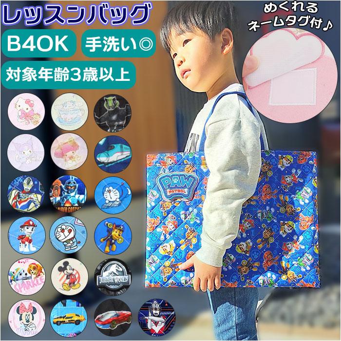 レッスンバッグ キッズ 通販 通園バッグ トートバッグ キルティング キャラクター グッズ キティ マイメロ リトルツインスターズ パウパトロール | リトルツインスターズ