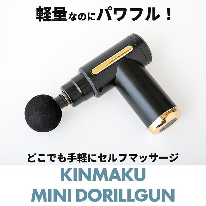 筋膜リリース ガン 好評 電動マッサージ器 電動 マッサージ機 筋膜はがし KINMAKU キンマク mini ドリルガン 軽量 軽い 静か 静音 小型 コンパクト 筋膜リリース |  | 01