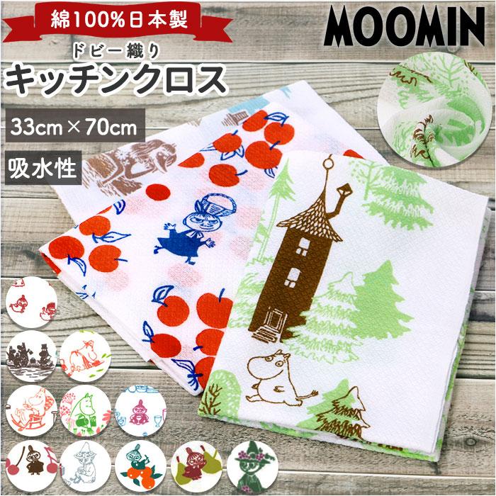 食器 通販食器 布巾 かわいい キッチンクロス キャラクター ふきん クロス 大きめ 大きい 薄手 うすい 薄い キッチン 水まわり 吸水 速乾 ドビー 生地 食器 | MOOMIN