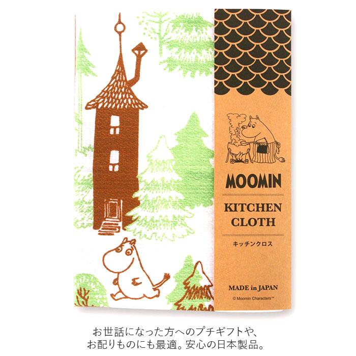 食器 通販食器 布巾 かわいい キッチンクロス キャラクター ふきん クロス 大きめ 大きい 薄手 うすい 薄い キッチン 水まわり 吸水 速乾 ドビー 生地 食器 | MOOMIN | 20