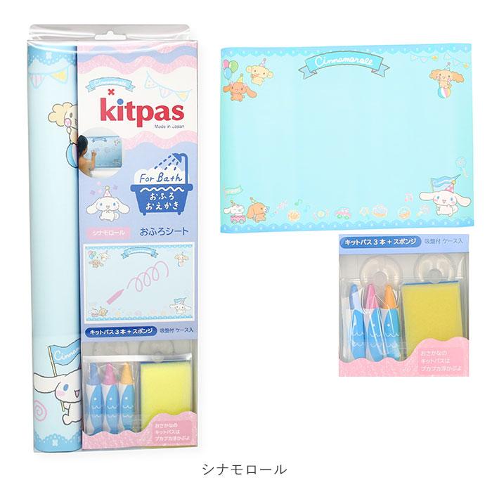 お風呂 通販お風呂 おもちゃ 好評 おふろdeキットパス クレヨン キットパス お風呂でお絵かき kitpas 知育玩具 シートセット おえかき バス お風呂 |  | 15