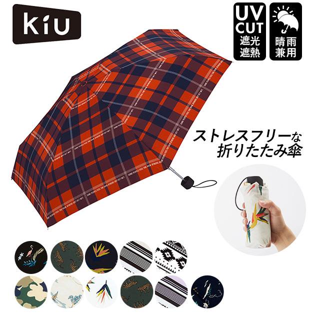 折りたたみ傘 レディース ブランド 通販 おしゃれ 晴雨兼用 Uvカット 紫外線対策 Kiu キウ 50cm 6本骨 かわいい ホワイトデー お返し 母の日 プレゼント Kiutinysil Backyard Family ママタウン 通販 Yahoo ショッピング