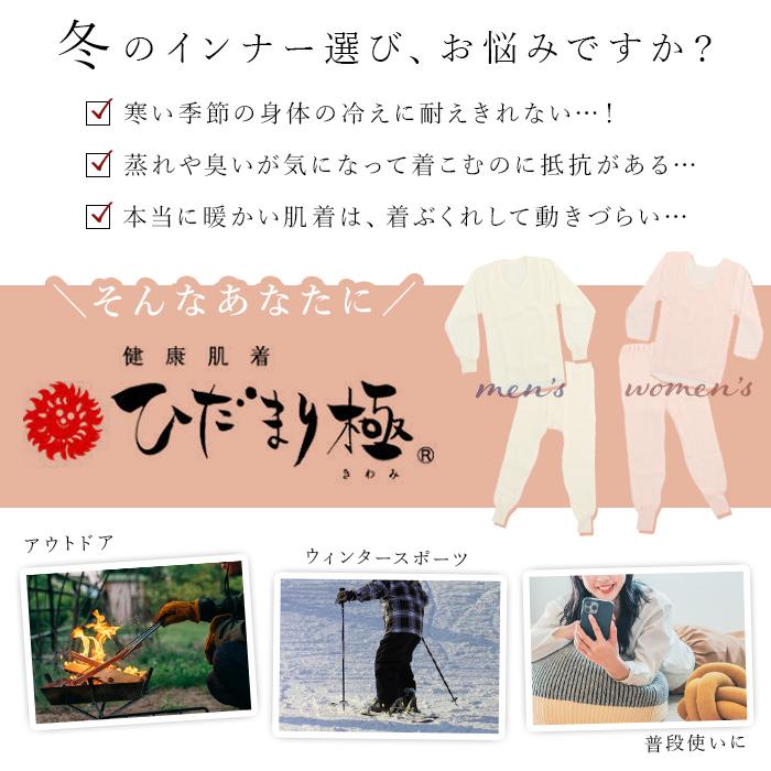 肌着 ひだまり極 通販 メンズ 長袖 レディース 暖かい 肌着上下 上下セット ブランド 雪山 下着 Ｕ首 インナーウェア 極み ズボン下 紳士 高齢者 防寒 肌着 |  | 01