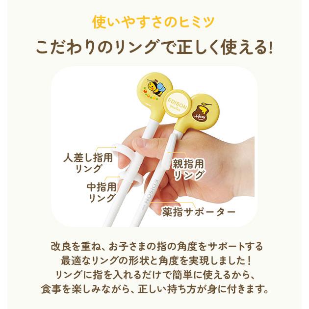 エジソン 箸 キッズ エジソンのお箸1 かわいい箸キッズ EDISONmama 2歳 頃から 16cm 矯正箸 トレーニング箸 矯正躾箸 しつけ箸｜backyard｜12