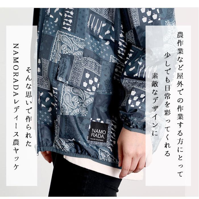 ヤッケ 通販ヤッケ レディース NAMORADA ナモラダ kajimeiku カジメイク 農ヤッケ 上着 柄物 ゆったり 大きめ 大きいサイズ おしゃれ かわいい 可愛い  ヤッケ |  | 06