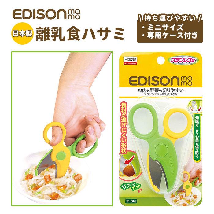 離乳食はさみ 通販 キッチンばさみ キッチンバサミ 食事はさみ 専用ケース付き ステンレス ベビーフードハサミ フードカッター ヌードルカッター | ブランド登録なし
