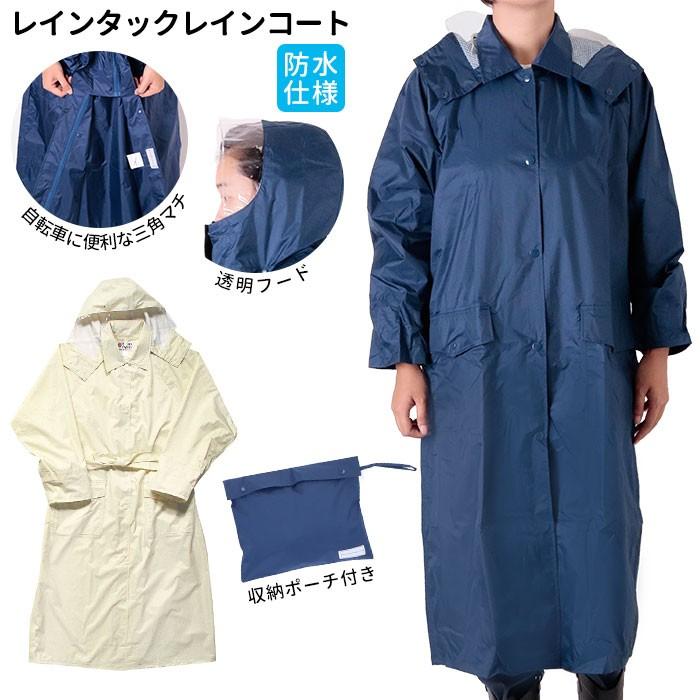 レインコート レディース 自転車 通販 ママ 自転車用 通学 学生 レインウェア 学校指定 白 ホワイト 紺 ネイビー はっ水 撥水 雨合羽 カッパ 自転車通学 Backyard Family 通販 Paypayモール