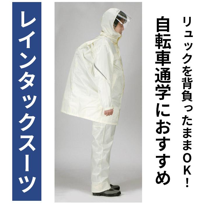 レインコート 通販レインコート 上下 リュック対応 レディース メンズ 自転車 リュック カジメイク レインタックレインスーツ2 通勤 通学 男性  レインコート | カジメイク | 03