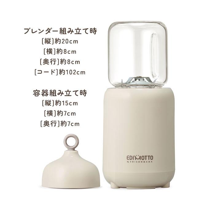 ブレンダー 離乳食 好評 エジソン エジモット パパっとクック ミキサー 小型 フードプロセッサー 離乳食ブレンダー 食洗器 ok 電子レンジ消毒 煮沸消毒 | EDISONmama | 18