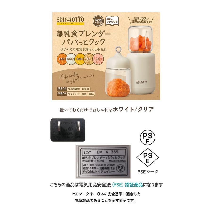 ブレンダー 離乳食 好評 エジソン エジモット パパっとクック ミキサー 小型 フードプロセッサー 離乳食ブレンダー 食洗器 ok 電子レンジ消毒 煮沸消毒 | EDISONmama | 19
