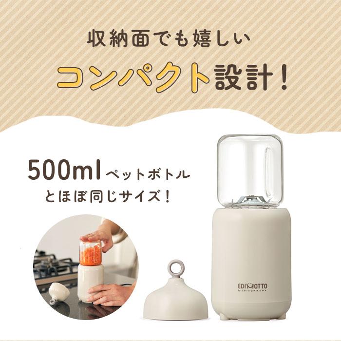 ブレンダー 離乳食 好評 エジソン エジモット パパっとクック ミキサー 小型 フードプロセッサー 離乳食ブレンダー 食洗器 ok 電子レンジ消毒 煮沸消毒 | EDISONmama | 09