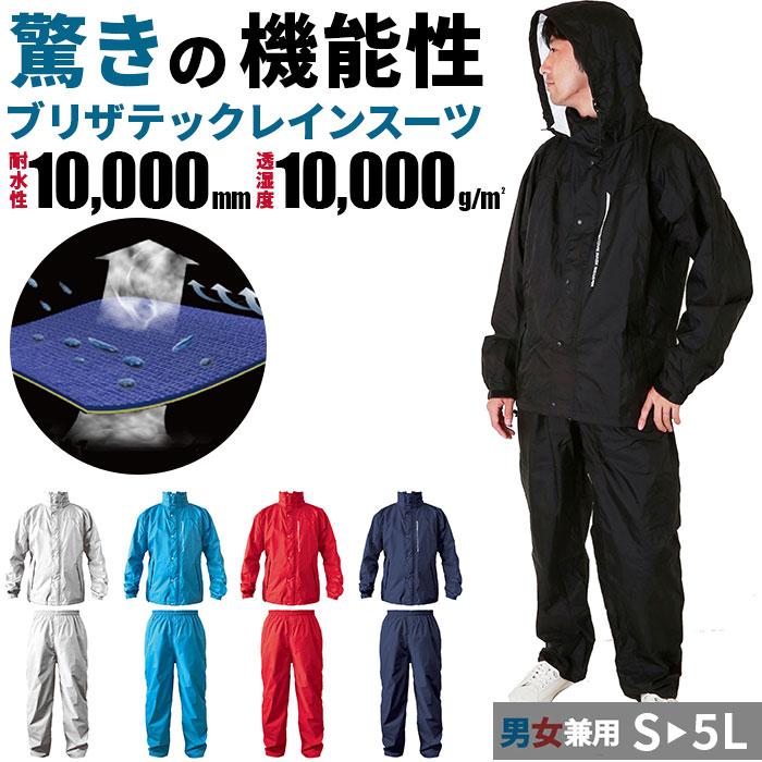 レインコート 通販レインコート 上下 メンズ レディース 自転車 カジメイク Kajimeiku 7740 ブリザテックレインスーツ レインウェア レインスーツ レインコート | 
