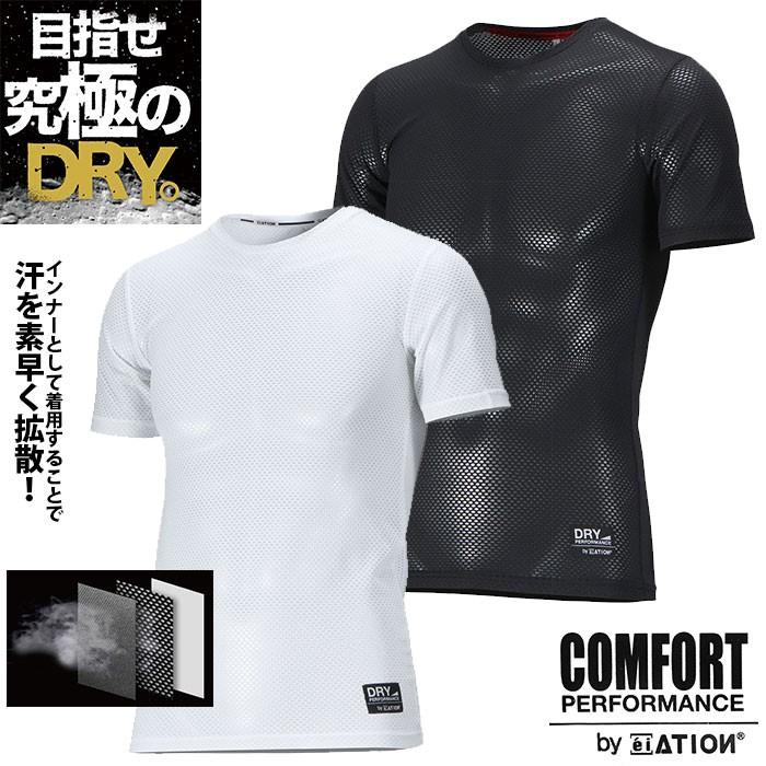インナーシャツ メンズ 半袖 通販 カジメイク Kajimeiku インナー メッシュ ドライインナー 肌着 夏 機能性インナー ドライ Tシャツ 吸汗速乾