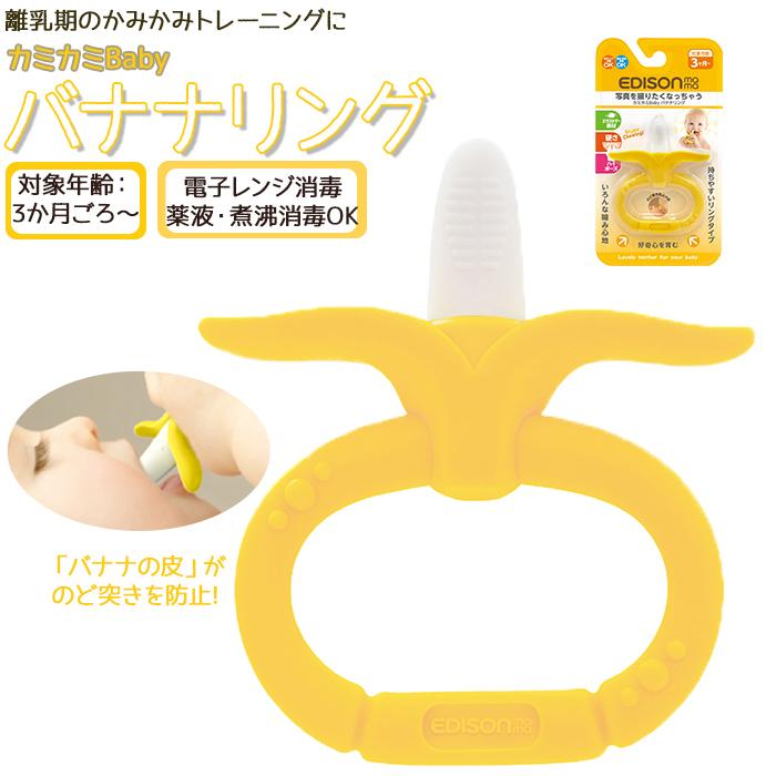 EDISONmama（エジソンママ） 赤ちゃん 歯固め 通販 歯がため はがため