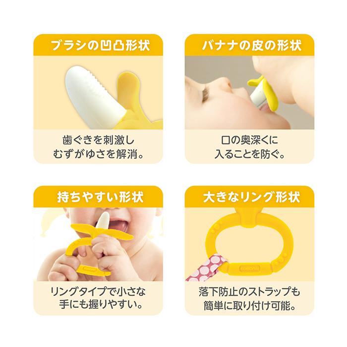 エジソンママ EDISON mama 赤ちゃん 歯固め 通販 歯がため はがため おしゃぶり バナナ 玩具 おもちゃ ベビー Baby お出かけ カミカミ ３ヵ月から 安心｜backyard｜04