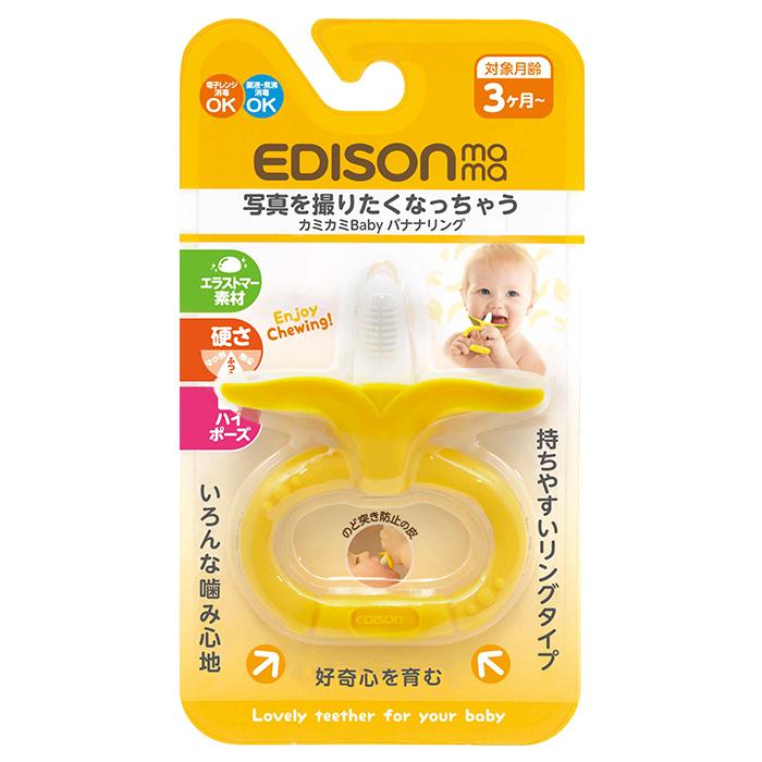 エジソンママ EDISON mama 赤ちゃん 歯固め 通販 歯がため はがため おしゃぶり バナナ 玩具 おもちゃ ベビー Baby お出かけ カミカミ ３ヵ月から 安心｜backyard｜05