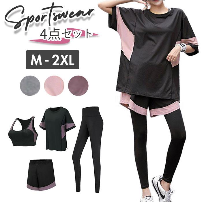 スポーツウェア レディース 上下セット 通販 4点セット 4点 セット ランニングウェア ヨガウェア トレーニングウェア ジムウェア 半袖 スポーツウェア | BACKYARD FAMILY