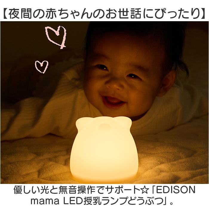 トトノエライト　新品未使用　ムーンムーン　睡眠　ライト　授乳 EDISONmama（エジソンママ） ナイトライト かわいい 通販 LEDランプ