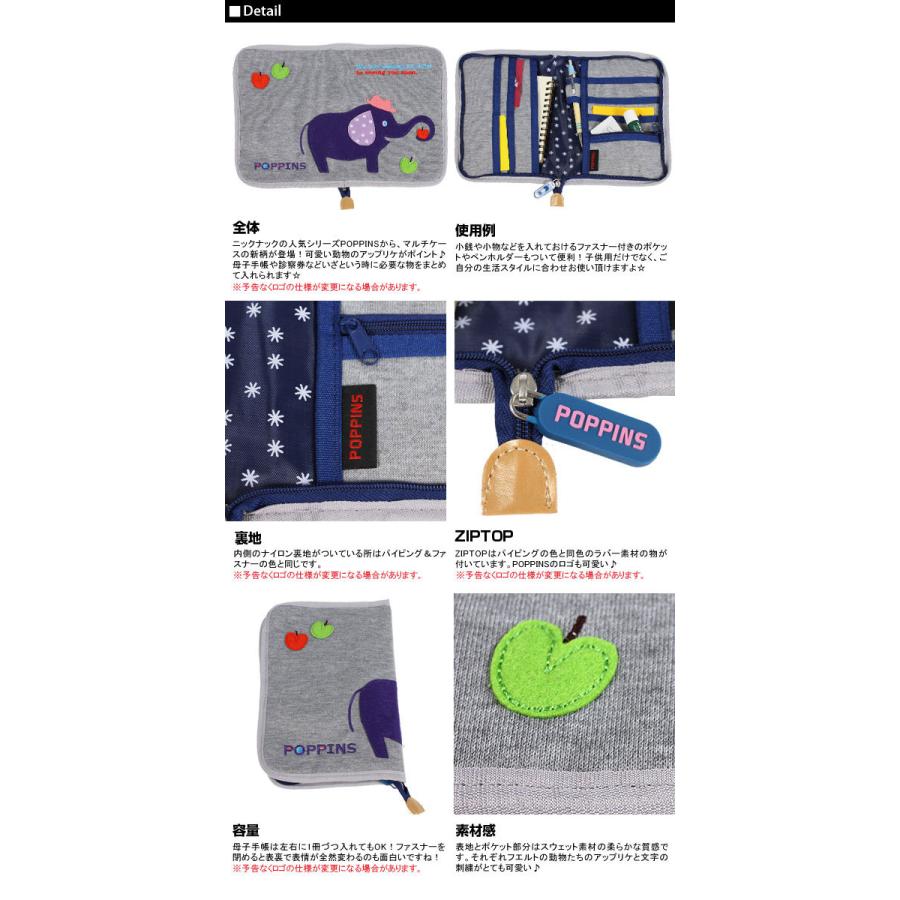 母子手帳ケース 使いやすい POETIC マルチケース キリン バンビ イヌ ゾウ ブタ ネコ ニックナック 出産祝い ポピンズ |  | 25