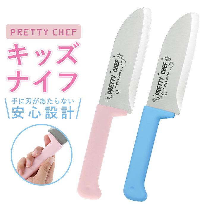 子供 包丁 通販 キッズナイフ こども 包丁 こども包丁 子供用包丁 キッズナイフ 子供用包丁 小学生 ジュニア 子供向け包丁 お手伝い 手伝い キッチン 台所 子供 | 