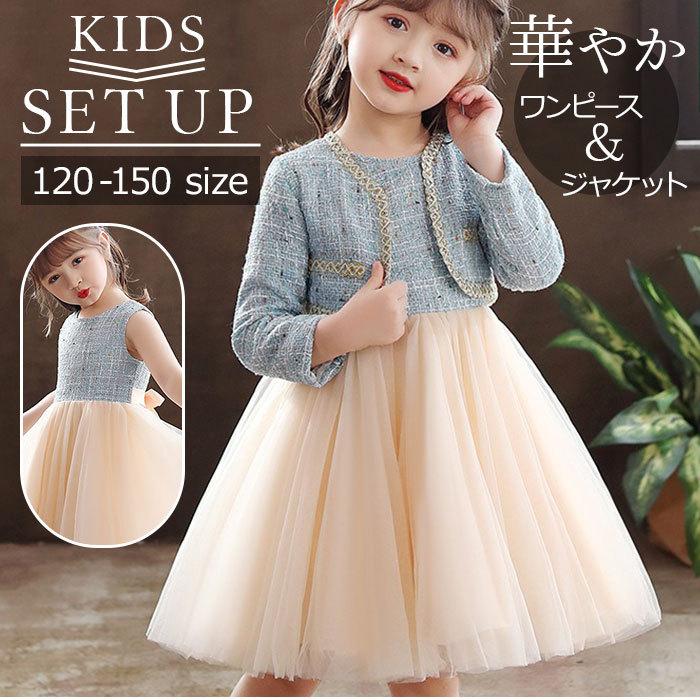 キッズ フォーマル 女の子 ワンピース 通販 チュール ドレス 子供 秋冬 ノースリーブ ジャンパースカート ツーピース ジャケット おしゃれ かわいい 幼稚園 Backyard Family 通販 Paypayモール