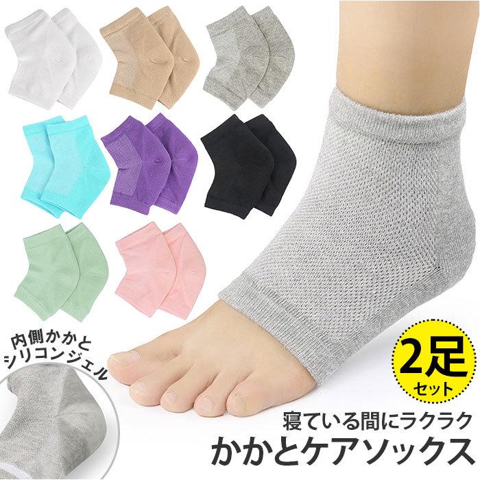 かかとケアソックス 通販 2足セット 2足 セット かかと つるつる 角質ケア かかと靴下 かかとくつした フットケア 靴下 指なし サポーター かかとケアソックス | ブランド登録なし