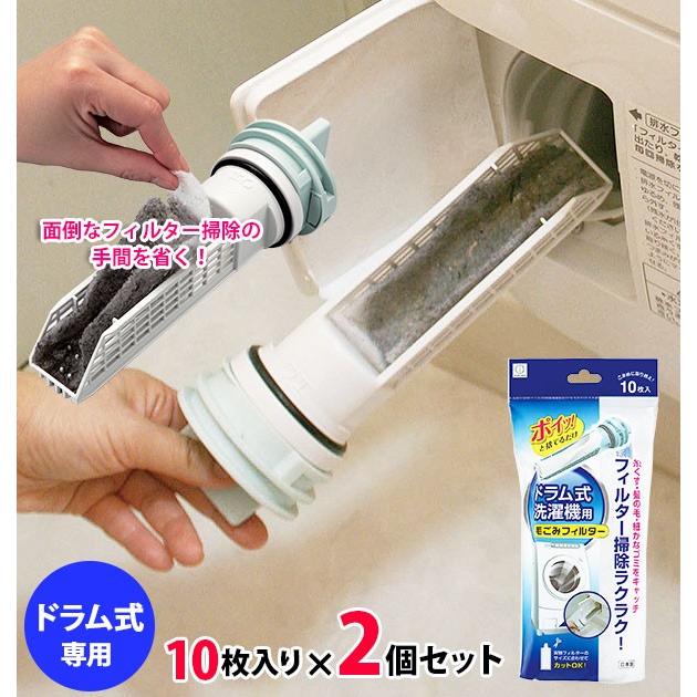 ドラム式洗濯機 フィルター ドラム式洗濯機の毛ごみフィルター 洗濯機 乾燥機 フィルタ 通販 ドラム洗濯機 お手入れ 掃除 毛ごみ 糸くず ゴミ取り｜backyard