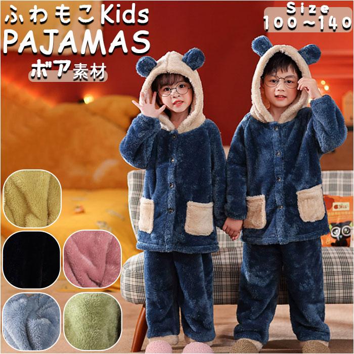 パジャマ 通販パジャマ キッズ セットアップ 裏起毛 フード付き 上下