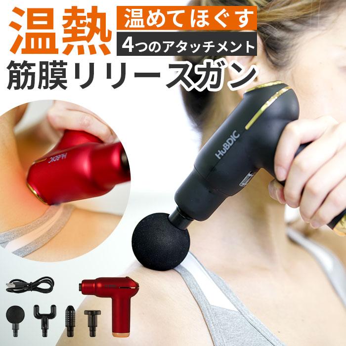 筋膜リリースガン マッサージガン 通販 温熱筋膜リリースガン 筋膜リリースガン マッサージガン 通販 温熱筋膜リリースガン