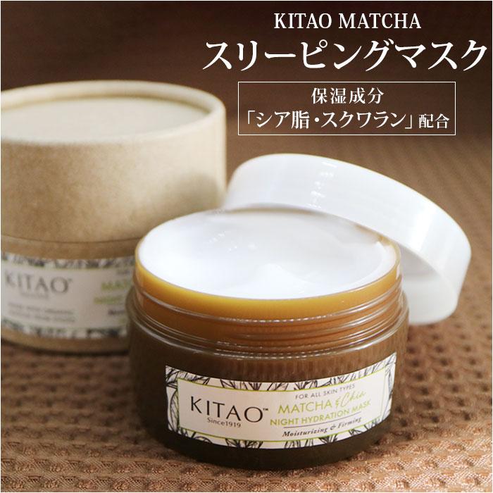 フェイスパック 通販フェイスパック 北尾化粧品部 スリーピングマスク KITAO MATCHA 塗るシートマスク 保湿 ナイトクリーム フェイスパック | KITAO